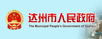 达州市人民政府