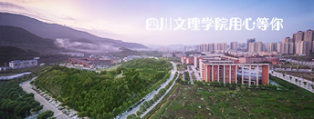 四川文理学院